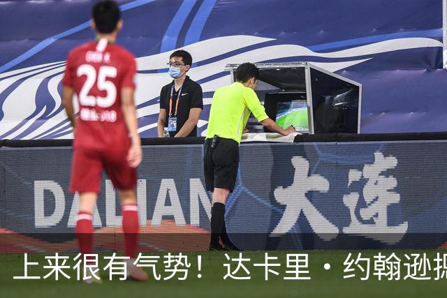 上来很有气势！达卡里·约翰逊摁帽班顿后 强突陶汉林上篮2+1！