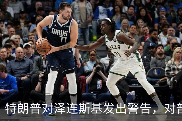 特朗普对泽连斯基发出警告，对普京提出了要求：释放一个人！